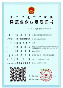 《汗都防水》-建筑業(yè)企業(yè)資質(zhì)證書